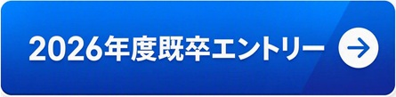 2026エントリー