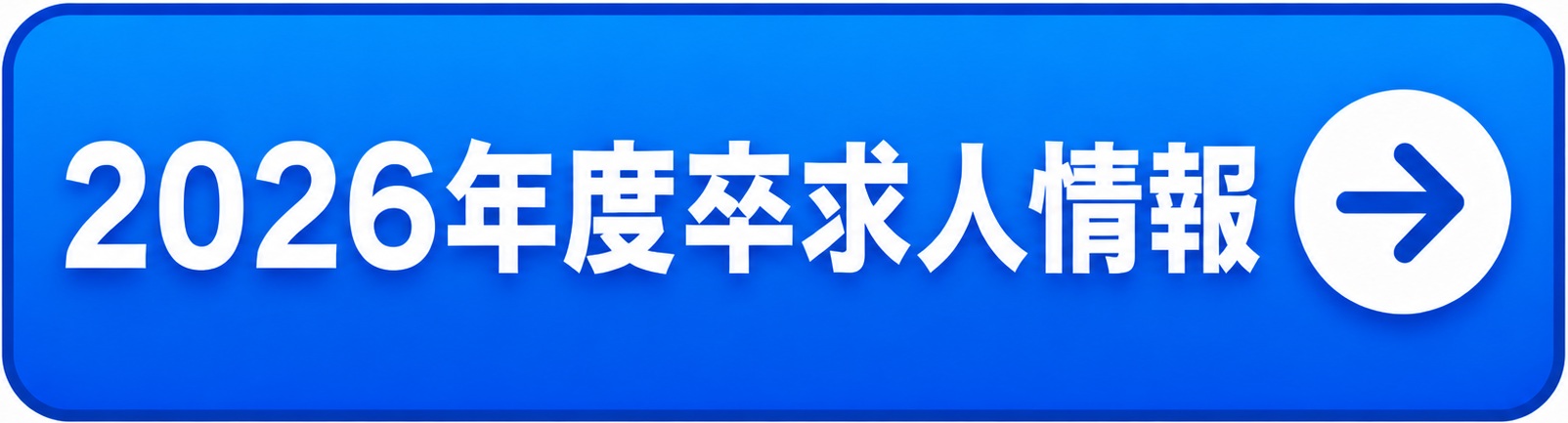 2026エントリー