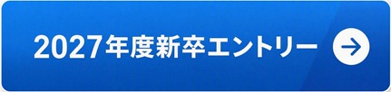 2027エントリー