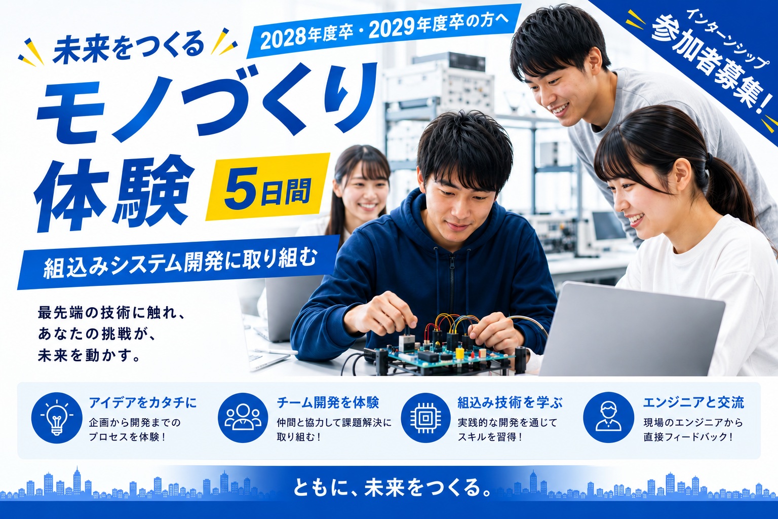 株式会ゼロワンのインターンシップ