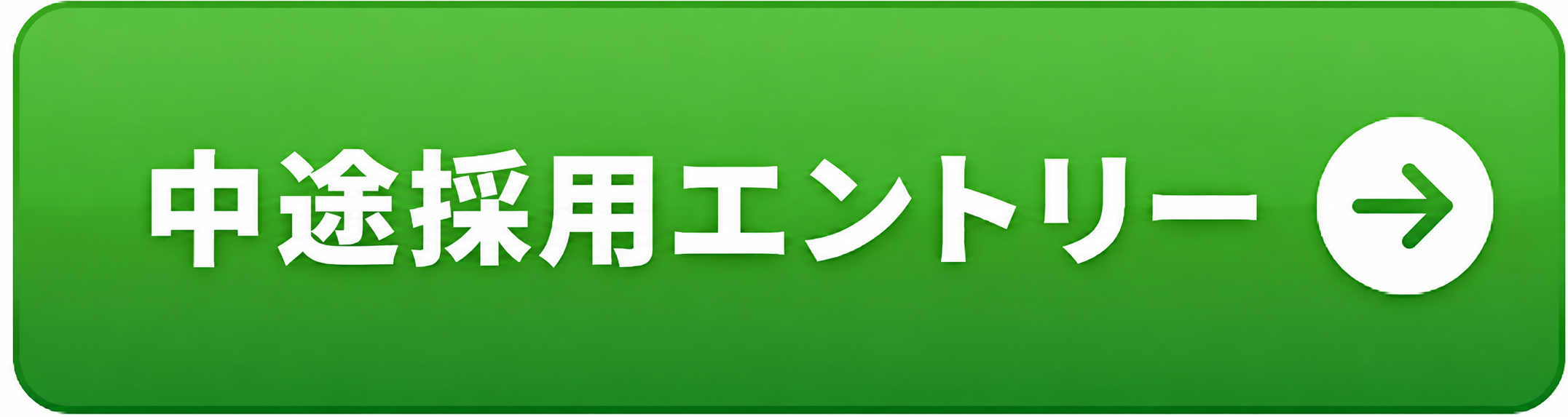 中途